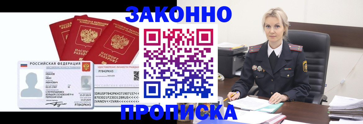 регистрация в Приморском крае