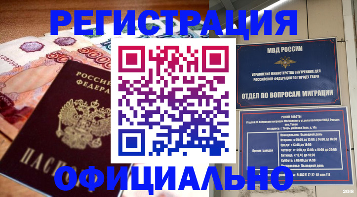 прописка от собственника в Приморском крае